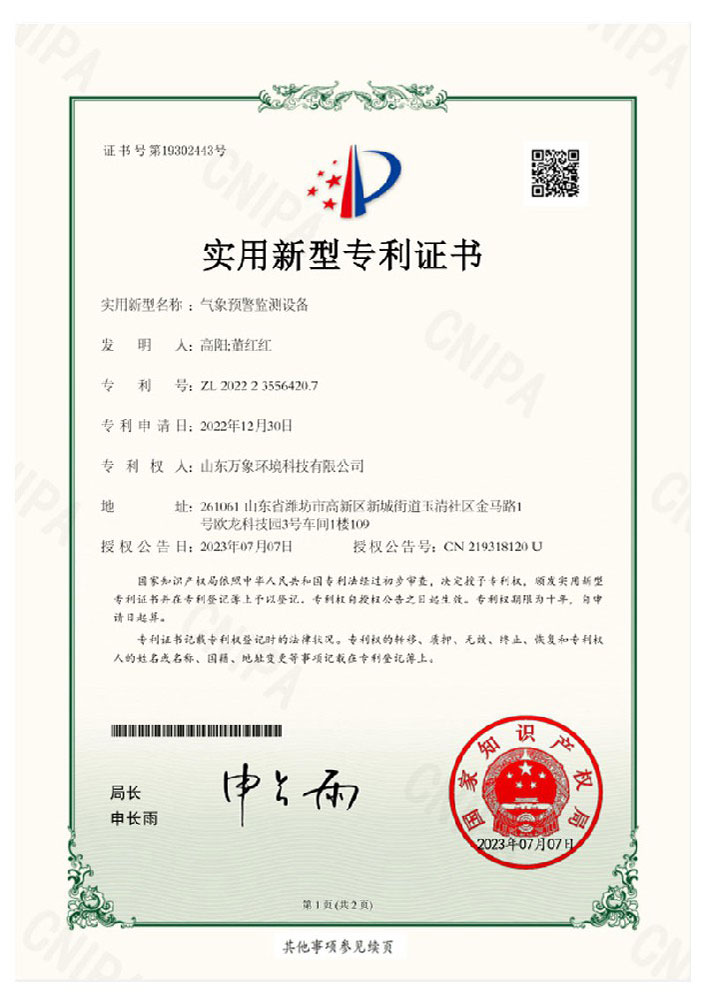 氣象預(yù)警監(jiān)測設(shè)備.jpg