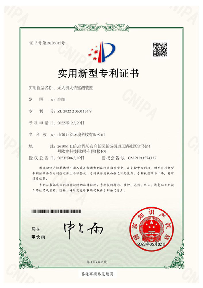 無人機(jī)火情監(jiān)測裝置.jpg