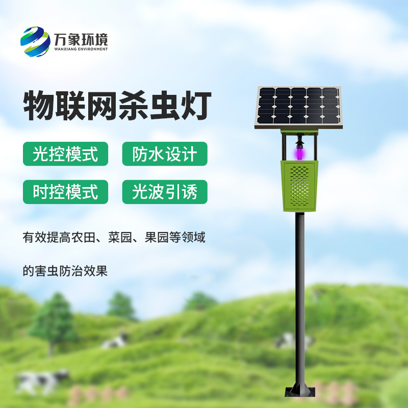 太陽(yáng)能殺蟲燈的作用