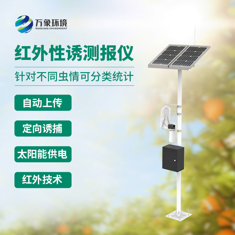紅外性誘測(cè)報(bào)儀殺蟲效果好嗎？