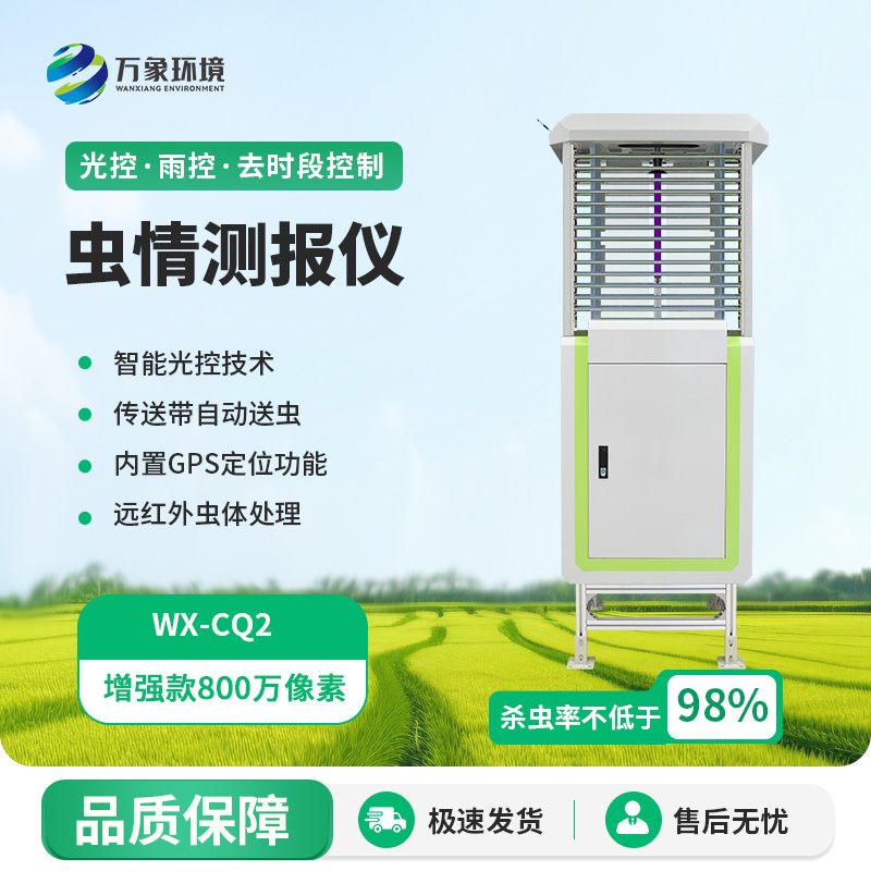智能蟲情測報識別系統(tǒng)有什么特別之處？