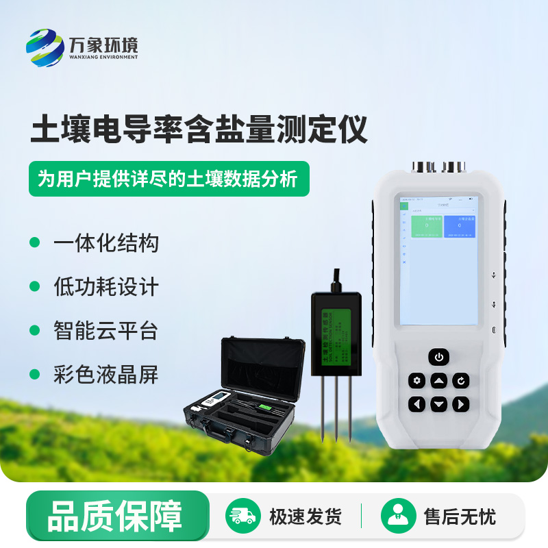 土壤電導率含鹽量測定儀有什么作用？