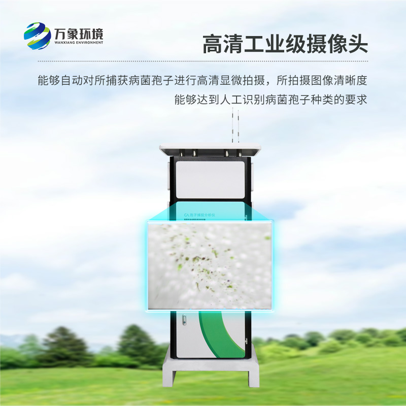 遠程拍照式孢子捕捉系統(tǒng)：整體結構美觀合理，功能實用
