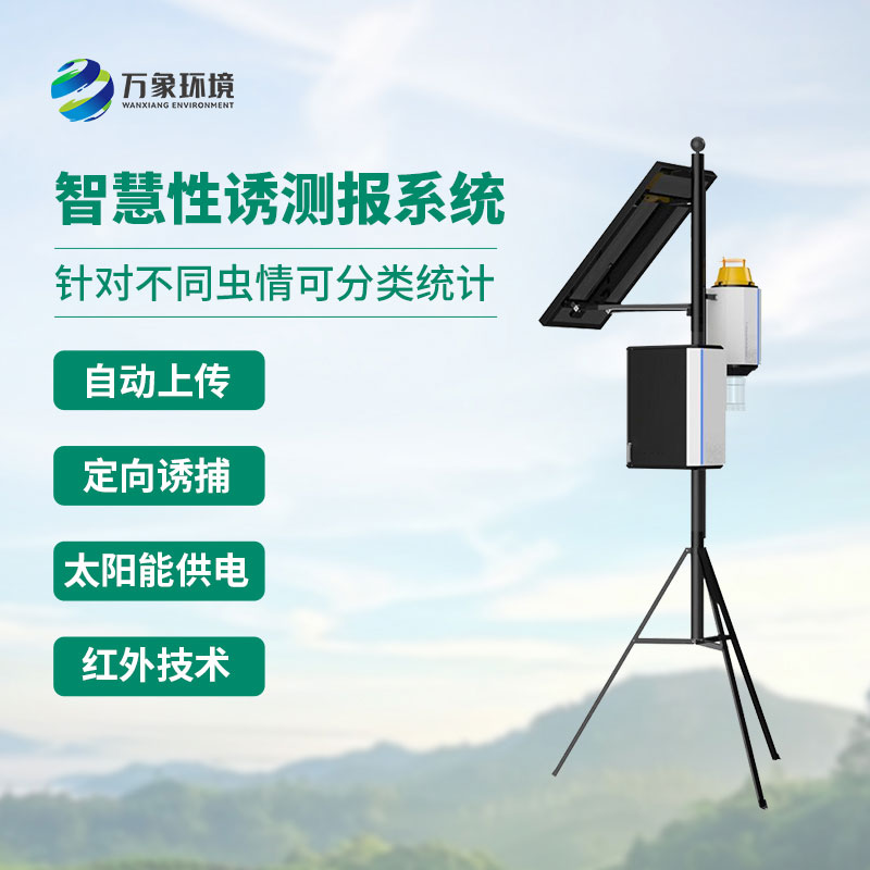 性誘陷阱：害蟲性誘測報系統(tǒng)如何精準(zhǔn)捕捉害蟲動態(tài)？