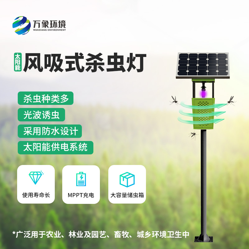 風(fēng)吸式殺蟲燈，應(yīng)用范圍十分廣泛