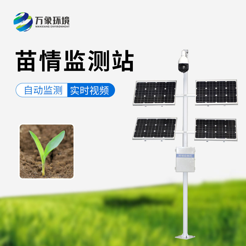 苗情生態(tài)自動(dòng)監(jiān)測(cè)系統(tǒng)是如何監(jiān)控農(nóng)作物生長(zhǎng)的？