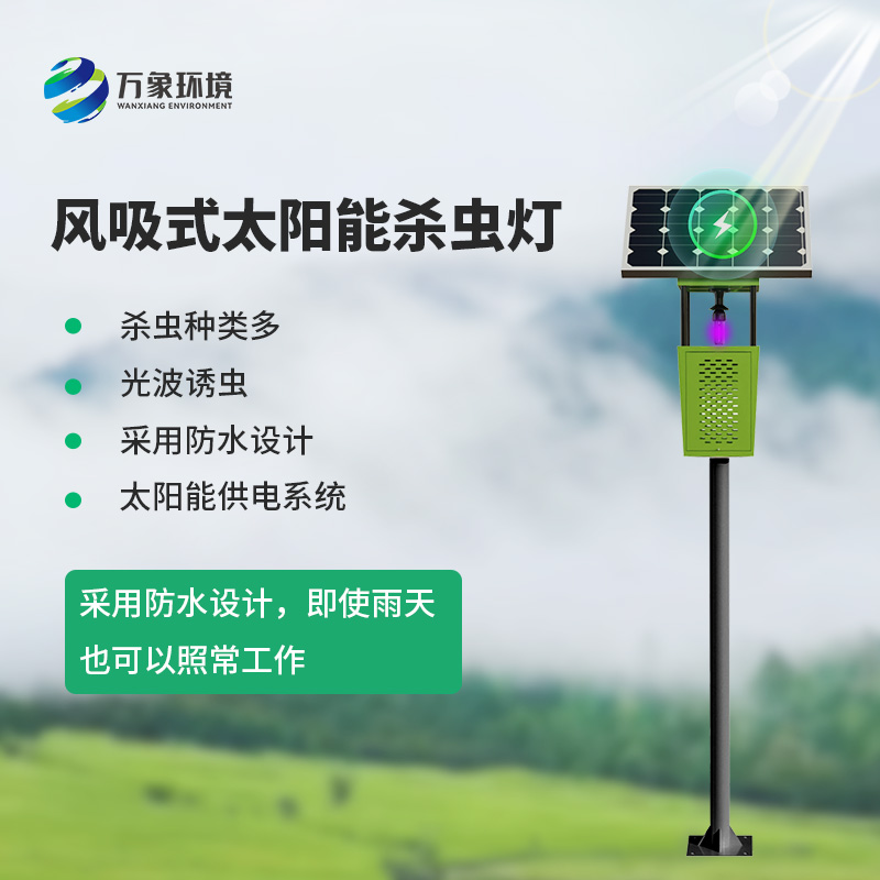 風(fēng)吸式智能殺蟲燈有什么優(yōu)勢？