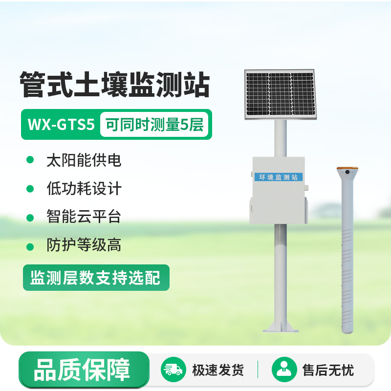 管式土壤墑情記錄儀，土壤健康與否它來解答