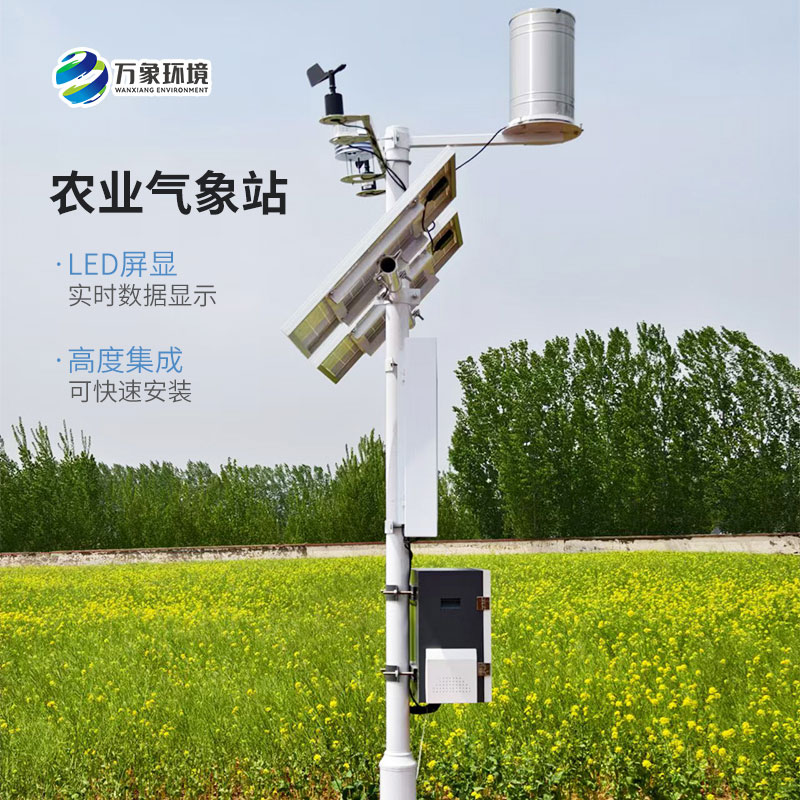 高標準農(nóng)田氣象站能為高標準農(nóng)田做些什么？